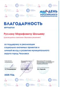 День предпринимателя Чкаловск 2025_1