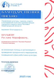 День работника культуры Чкаловск 2025_1