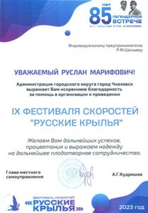 Русские крылья 2023_1