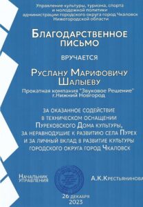 Техническое оснащение ДК Пурех 2023