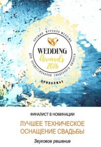 wedding awards 2016